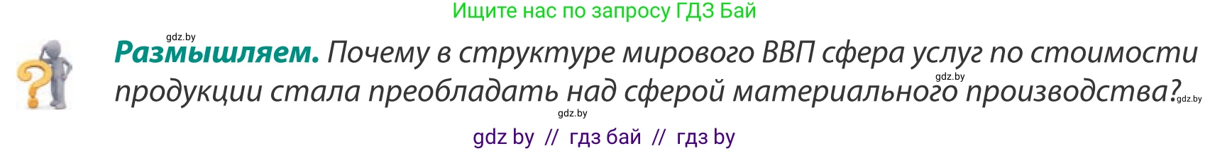 География, 8 класс Учебник, авторы: Лопух Пётр Степанович, Стреха Николай Леонидович, Сарычева Ольга Владимировна, Шандроха Андрей Генадьевич, издательство Адукацыя i выхаванне, Минск, 2019, страница 116, Условие