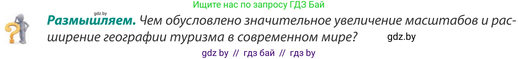 География, 8 класс Учебник, авторы: Лопух Пётр Степанович, Стреха Николай Леонидович, Сарычева Ольга Владимировна, Шандроха Андрей Генадьевич, издательство Адукацыя i выхаванне, Минск, 2019, страница 124, Условие