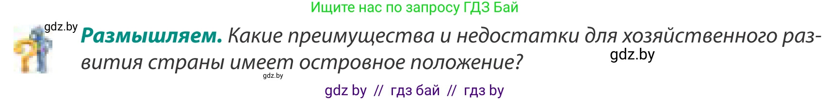География, 8 класс Учебник, авторы: Лопух Пётр Степанович, Стреха Николай Леонидович, Сарычева Ольга Владимировна, Шандроха Андрей Генадьевич, издательство Адукацыя i выхаванне, Минск, 2019, страница 128, Условие