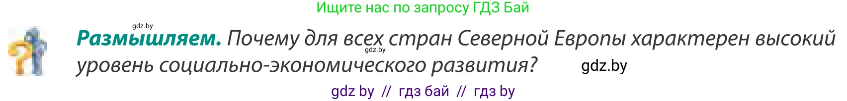 География, 8 класс Учебник, авторы: Лопух Пётр Степанович, Стреха Николай Леонидович, Сарычева Ольга Владимировна, Шандроха Андрей Генадьевич, издательство Адукацыя i выхаванне, Минск, 2019, страница 133, Условие