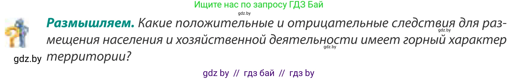 География, 8 класс Учебник, авторы: Лопух Пётр Степанович, Стреха Николай Леонидович, Сарычева Ольга Владимировна, Шандроха Андрей Генадьевич, издательство Адукацыя i выхаванне, Минск, 2019, страница 147, Условие