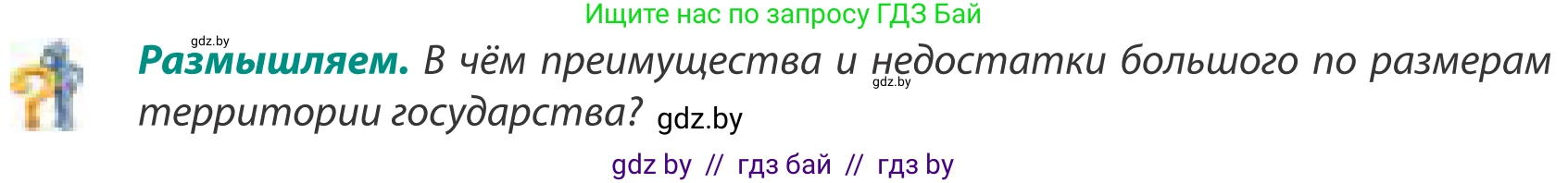 География, 8 класс Учебник, авторы: Лопух Пётр Степанович, Стреха Николай Леонидович, Сарычева Ольга Владимировна, Шандроха Андрей Генадьевич, издательство Адукацыя i выхаванне, Минск, 2019, страница 159, Условие