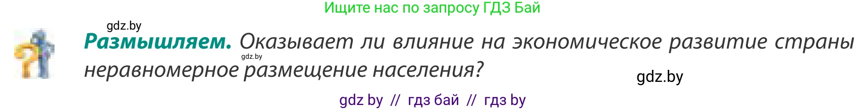 География, 8 класс Учебник, авторы: Лопух Пётр Степанович, Стреха Николай Леонидович, Сарычева Ольга Владимировна, Шандроха Андрей Генадьевич, издательство Адукацыя i выхаванне, Минск, 2019, страница 162, Условие