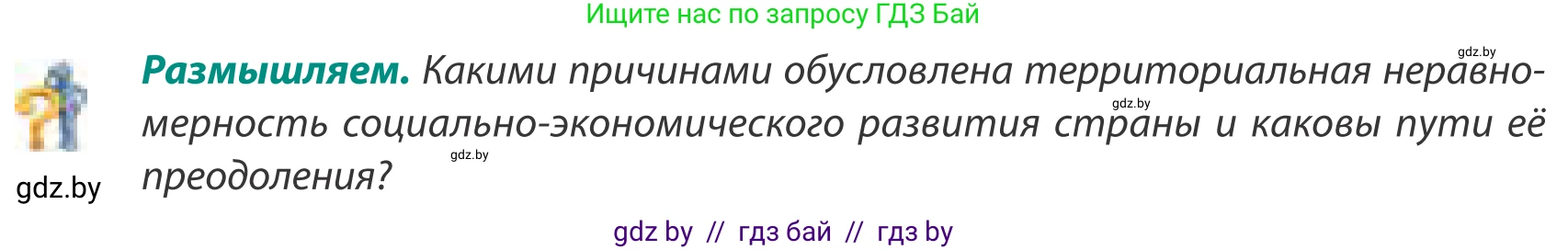 География, 8 класс Учебник, авторы: Лопух Пётр Степанович, Стреха Николай Леонидович, Сарычева Ольга Владимировна, Шандроха Андрей Генадьевич, издательство Адукацыя i выхаванне, Минск, 2019, страница 181, Условие