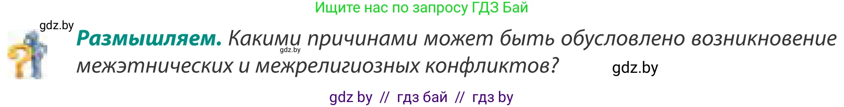 География, 8 класс Учебник, авторы: Лопух Пётр Степанович, Стреха Николай Леонидович, Сарычева Ольга Владимировна, Шандроха Андрей Генадьевич, издательство Адукацыя i выхаванне, Минск, 2019, страница 194, Условие