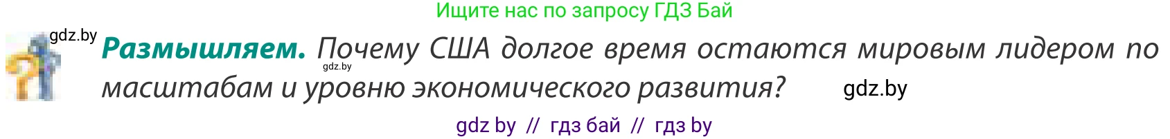 География, 8 класс Учебник, авторы: Лопух Пётр Степанович, Стреха Николай Леонидович, Сарычева Ольга Владимировна, Шандроха Андрей Генадьевич, издательство Адукацыя i выхаванне, Минск, 2019, страница 202, Условие