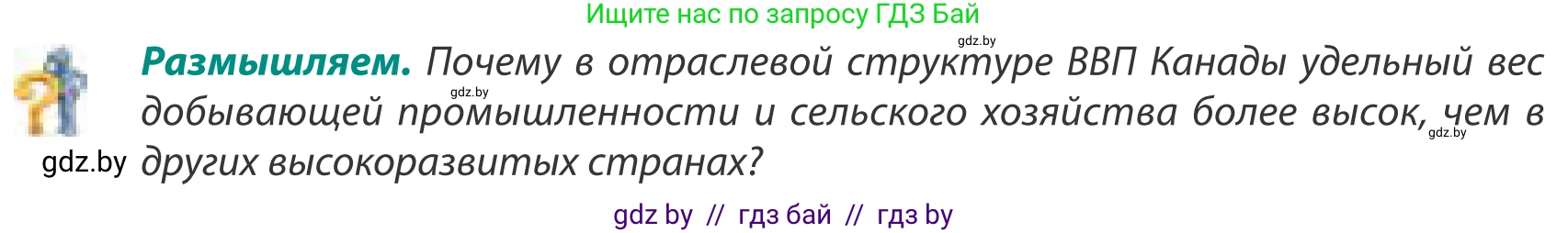 География, 8 класс Учебник, авторы: Лопух Пётр Степанович, Стреха Николай Леонидович, Сарычева Ольга Владимировна, Шандроха Андрей Генадьевич, издательство Адукацыя i выхаванне, Минск, 2019, страница 208, Условие