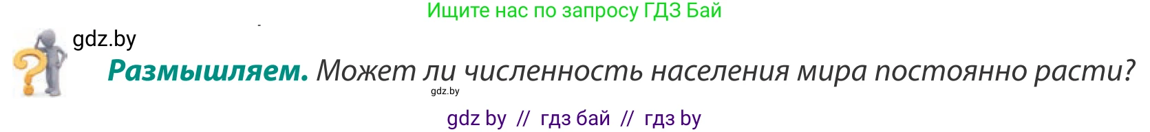 География, 8 класс Учебник, авторы: Лопух Пётр Степанович, Стреха Николай Леонидович, Сарычева Ольга Владимировна, Шандроха Андрей Генадьевич, издательство Адукацыя i выхаванне, Минск, 2019, страница 24, Условие