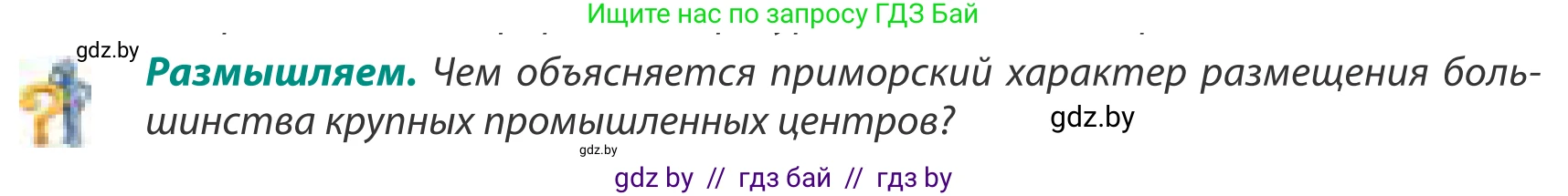 География, 8 класс Учебник, авторы: Лопух Пётр Степанович, Стреха Николай Леонидович, Сарычева Ольга Владимировна, Шандроха Андрей Генадьевич, издательство Адукацыя i выхаванне, Минск, 2019, страница 217, Условие