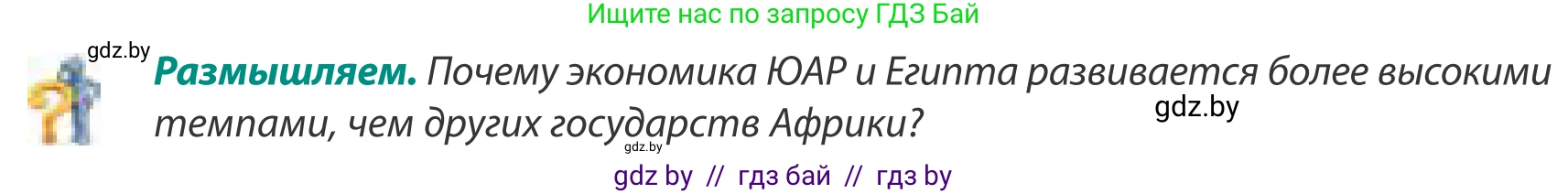 География, 8 класс Учебник, авторы: Лопух Пётр Степанович, Стреха Николай Леонидович, Сарычева Ольга Владимировна, Шандроха Андрей Генадьевич, издательство Адукацыя i выхаванне, Минск, 2019, страница 234, Условие