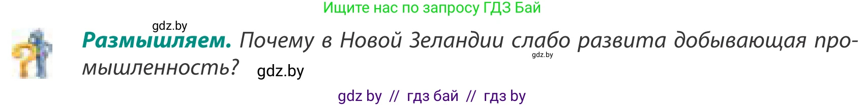 География, 8 класс Учебник, авторы: Лопух Пётр Степанович, Стреха Николай Леонидович, Сарычева Ольга Владимировна, Шандроха Андрей Генадьевич, издательство Адукацыя i выхаванне, Минск, 2019, страница 244, Условие