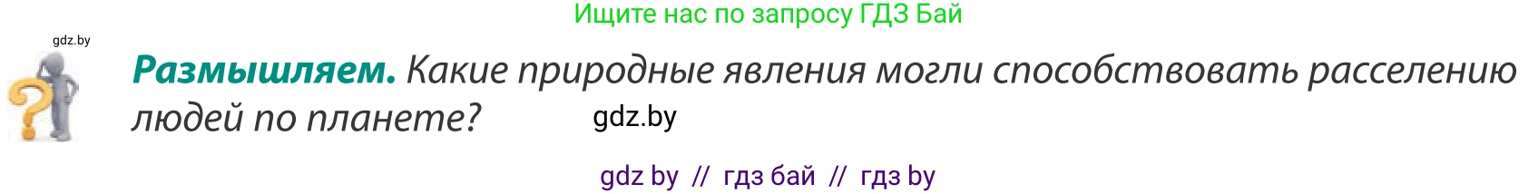 География, 8 класс Учебник, авторы: Лопух Пётр Степанович, Стреха Николай Леонидович, Сарычева Ольга Владимировна, Шандроха Андрей Генадьевич, издательство Адукацыя i выхаванне, Минск, 2019, страница 29, Условие