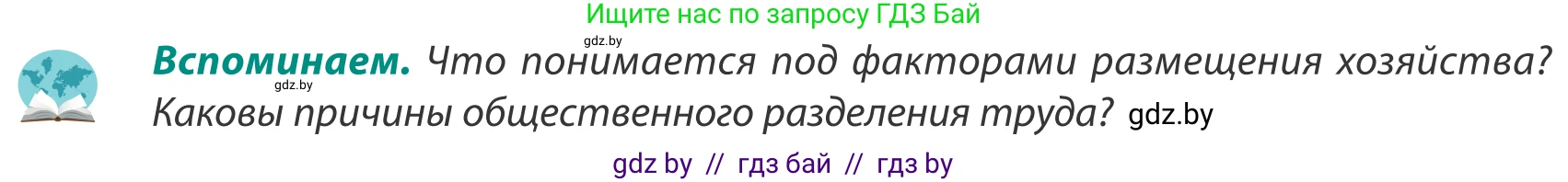 География, 8 класс Учебник, авторы: Лопух Пётр Степанович, Стреха Николай Леонидович, Сарычева Ольга Владимировна, Шандроха Андрей Генадьевич, издательство Адукацыя i выхаванне, Минск, 2019, страница 62, Условие