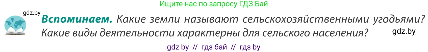 География, 8 класс Учебник, авторы: Лопух Пётр Степанович, Стреха Николай Леонидович, Сарычева Ольга Владимировна, Шандроха Андрей Генадьевич, издательство Адукацыя i выхаванне, Минск, 2019, страница 70, Условие