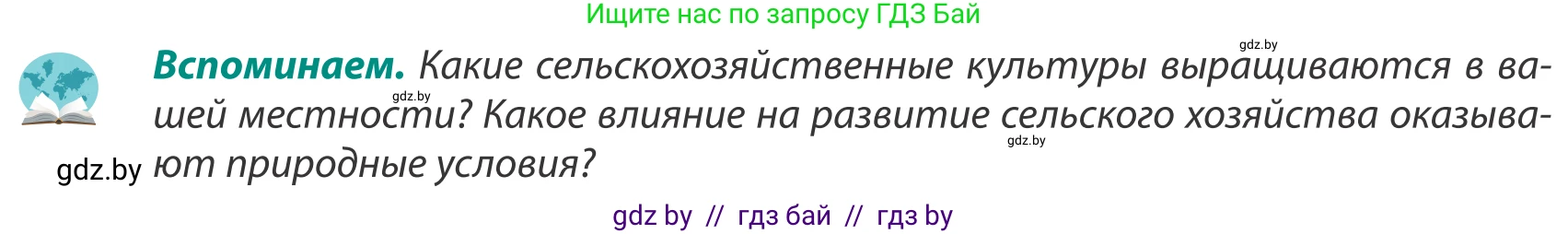 География, 8 класс Учебник, авторы: Лопух Пётр Степанович, Стреха Николай Леонидович, Сарычева Ольга Владимировна, Шандроха Андрей Генадьевич, издательство Адукацыя i выхаванне, Минск, 2019, страница 74, Условие