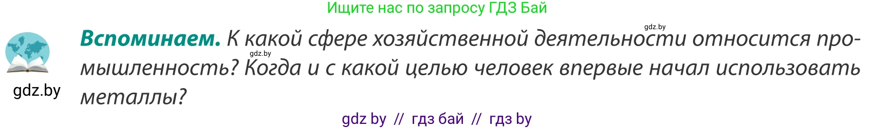 География, 8 класс Учебник, авторы: Лопух Пётр Степанович, Стреха Николай Леонидович, Сарычева Ольга Владимировна, Шандроха Андрей Генадьевич, издательство Адукацыя i выхаванне, Минск, 2019, страница 95, Условие