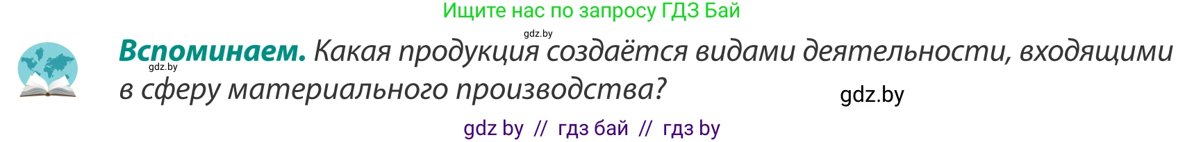 География, 8 класс Учебник, авторы: Лопух Пётр Степанович, Стреха Николай Леонидович, Сарычева Ольга Владимировна, Шандроха Андрей Генадьевич, издательство Адукацыя i выхаванне, Минск, 2019, страница 116, Условие