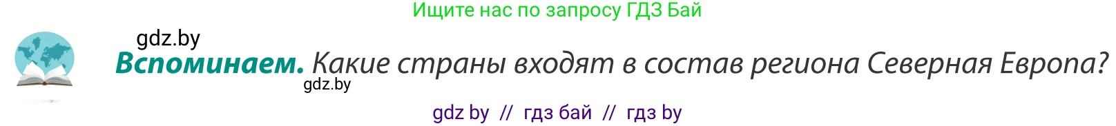 География, 8 класс Учебник, авторы: Лопух Пётр Степанович, Стреха Николай Леонидович, Сарычева Ольга Владимировна, Шандроха Андрей Генадьевич, издательство Адукацыя i выхаванне, Минск, 2019, страница 133, Условие