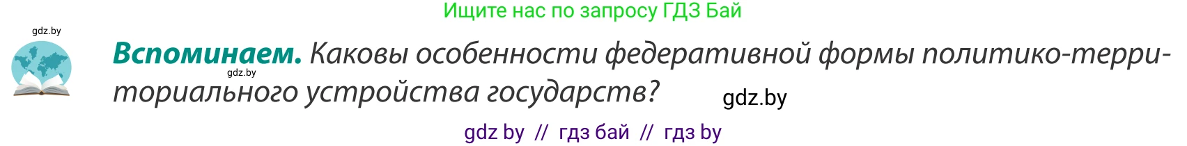 География, 8 класс Учебник, авторы: Лопух Пётр Степанович, Стреха Николай Леонидович, Сарычева Ольга Владимировна, Шандроха Андрей Генадьевич, издательство Адукацыя i выхаванне, Минск, 2019, страница 139, Условие