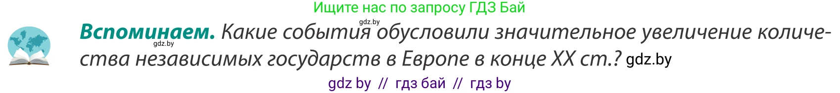 География, 8 класс Учебник, авторы: Лопух Пётр Степанович, Стреха Николай Леонидович, Сарычева Ольга Владимировна, Шандроха Андрей Генадьевич, издательство Адукацыя i выхаванне, Минск, 2019, страница 152, Условие