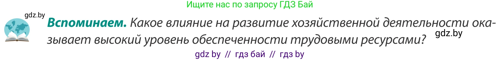 География, 8 класс Учебник, авторы: Лопух Пётр Степанович, Стреха Николай Леонидович, Сарычева Ольга Владимировна, Шандроха Андрей Генадьевич, издательство Адукацыя i выхаванне, Минск, 2019, страница 181, Условие