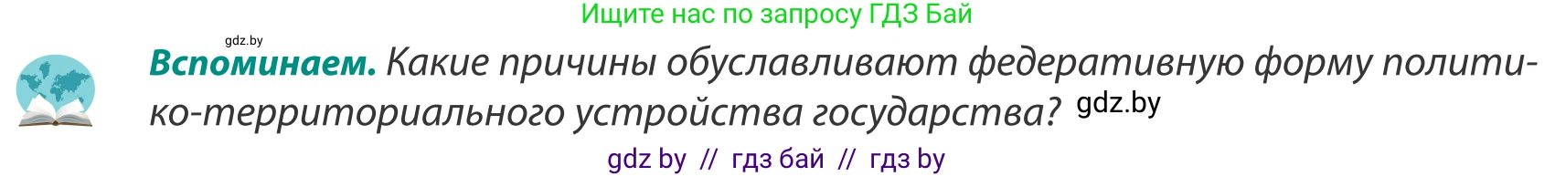 География, 8 класс Учебник, авторы: Лопух Пётр Степанович, Стреха Николай Леонидович, Сарычева Ольга Владимировна, Шандроха Андрей Генадьевич, издательство Адукацыя i выхаванне, Минск, 2019, страница 186, Условие