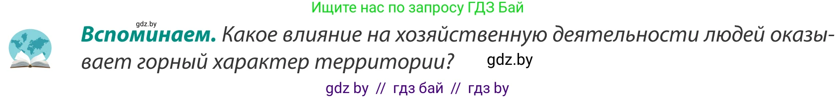 География, 8 класс Учебник, авторы: Лопух Пётр Степанович, Стреха Николай Леонидович, Сарычева Ольга Владимировна, Шандроха Андрей Генадьевич, издательство Адукацыя i выхаванне, Минск, 2019, страница 194, Условие