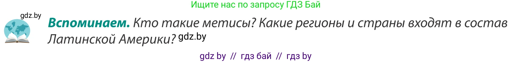 География, 8 класс Учебник, авторы: Лопух Пётр Степанович, Стреха Николай Леонидович, Сарычева Ольга Владимировна, Шандроха Андрей Генадьевич, издательство Адукацыя i выхаванне, Минск, 2019, страница 211, Условие