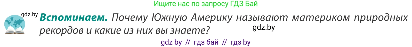 География, 8 класс Учебник, авторы: Лопух Пётр Степанович, Стреха Николай Леонидович, Сарычева Ольга Владимировна, Шандроха Андрей Генадьевич, издательство Адукацыя i выхаванне, Минск, 2019, страница 214, Условие