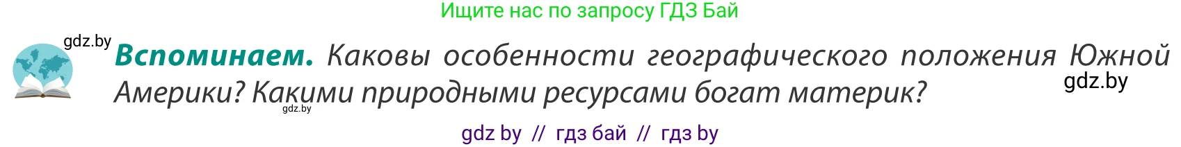 География, 8 класс Учебник, авторы: Лопух Пётр Степанович, Стреха Николай Леонидович, Сарычева Ольга Владимировна, Шандроха Андрей Генадьевич, издательство Адукацыя i выхаванне, Минск, 2019, страница 217, Условие