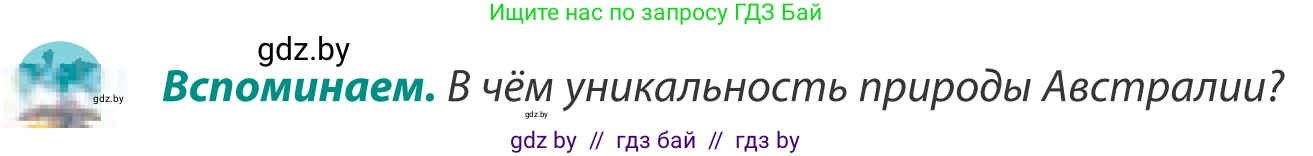 География, 8 класс Учебник, авторы: Лопух Пётр Степанович, Стреха Николай Леонидович, Сарычева Ольга Владимировна, Шандроха Андрей Генадьевич, издательство Адукацыя i выхаванне, Минск, 2019, страница 240, Условие