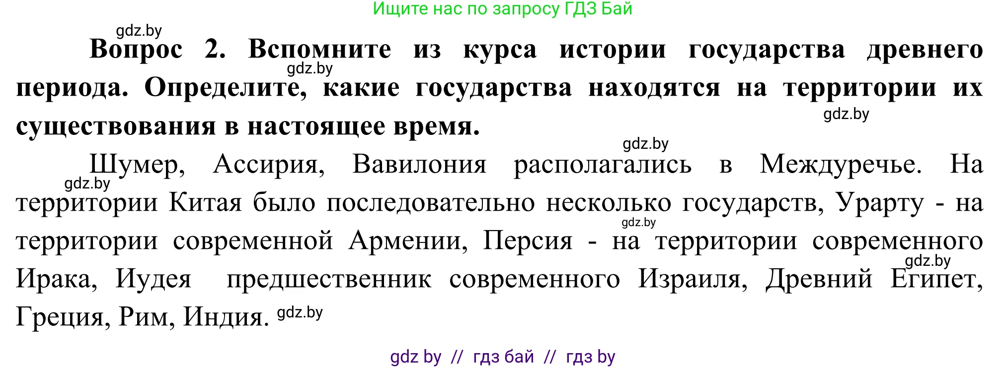 География, 8 класс Учебник, авторы: Лопух Пётр Степанович, Стреха Николай Леонидович, Сарычева Ольга Владимировна, Шандроха Андрей Генадьевич, издательство Адукацыя i выхаванне, Минск, 2019, страница 21, Решение