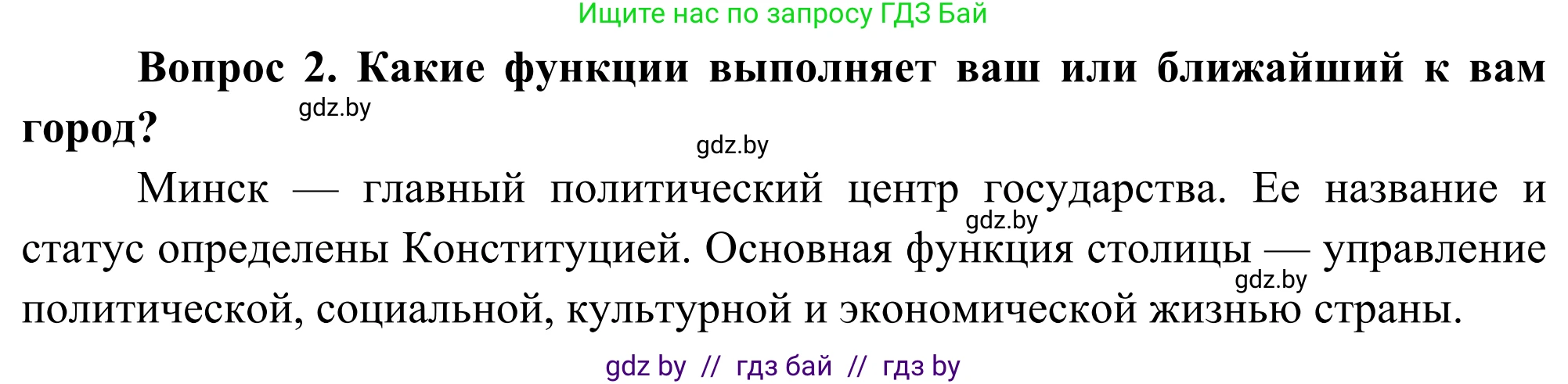 География, 8 класс Учебник, авторы: Лопух Пётр Степанович, Стреха Николай Леонидович, Сарычева Ольга Владимировна, Шандроха Андрей Генадьевич, издательство Адукацыя i выхаванне, Минск, 2019, страница 31, Решение