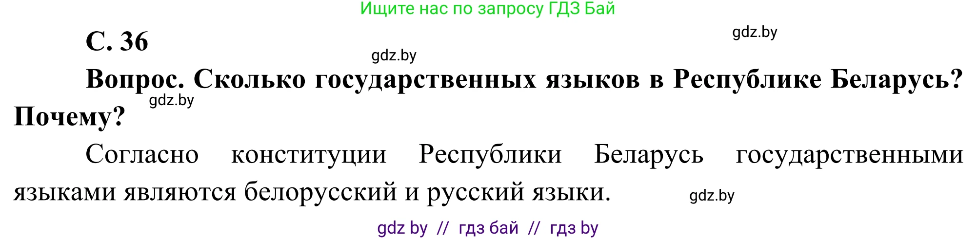 География, 8 класс Учебник, авторы: Лопух Пётр Степанович, Стреха Николай Леонидович, Сарычева Ольга Владимировна, Шандроха Андрей Генадьевич, издательство Адукацыя i выхаванне, Минск, 2019, страница 36, Решение