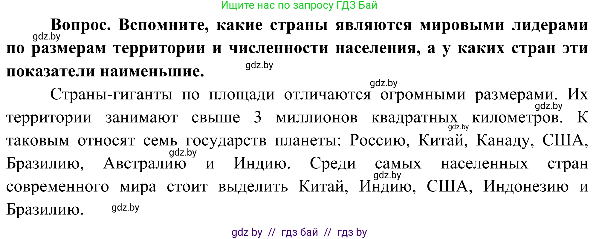 География, 8 класс Учебник, авторы: Лопух Пётр Степанович, Стреха Николай Леонидович, Сарычева Ольга Владимировна, Шандроха Андрей Генадьевич, издательство Адукацыя i выхаванне, Минск, 2019, страница 66, Решение (продолжение 2)