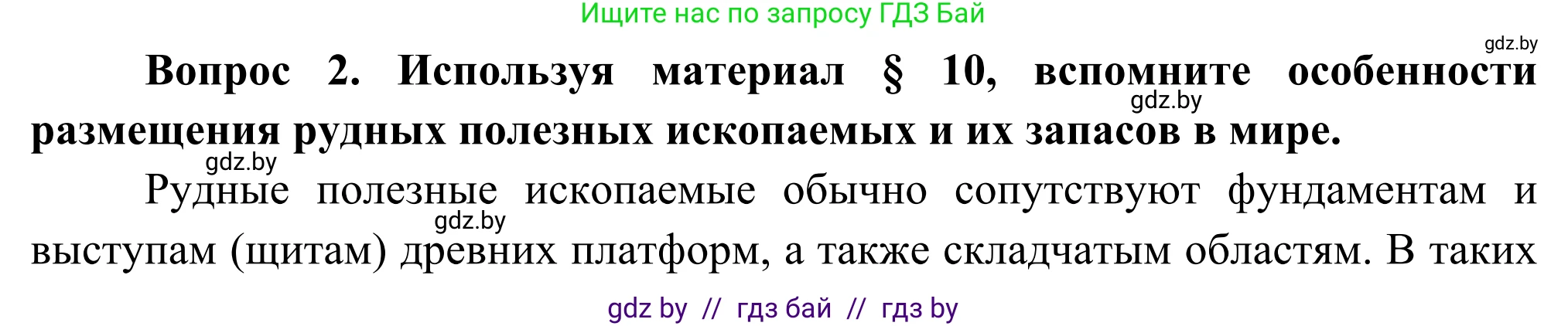География, 8 класс Учебник, авторы: Лопух Пётр Степанович, Стреха Николай Леонидович, Сарычева Ольга Владимировна, Шандроха Андрей Генадьевич, издательство Адукацыя i выхаванне, Минск, 2019, страница 89, Решение