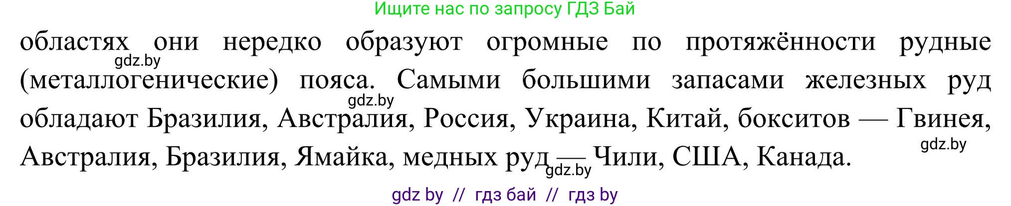 География, 8 класс Учебник, авторы: Лопух Пётр Степанович, Стреха Николай Леонидович, Сарычева Ольга Владимировна, Шандроха Андрей Генадьевич, издательство Адукацыя i выхаванне, Минск, 2019, страница 89, Решение (продолжение 2)