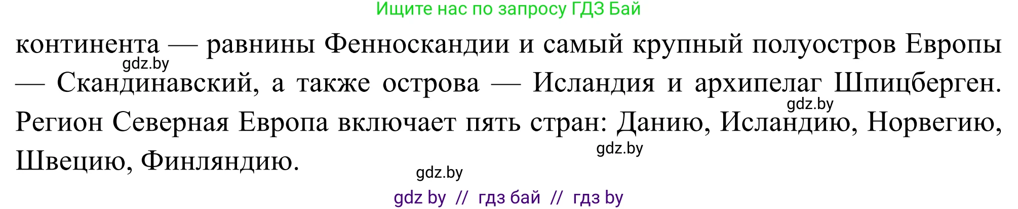 География, 8 класс Учебник, авторы: Лопух Пётр Степанович, Стреха Николай Леонидович, Сарычева Ольга Владимировна, Шандроха Андрей Генадьевич, издательство Адукацыя i выхаванне, Минск, 2019, страница 128, Решение (продолжение 2)