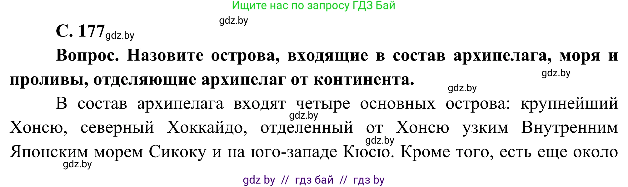 География, 8 класс Учебник, авторы: Лопух Пётр Степанович, Стреха Николай Леонидович, Сарычева Ольга Владимировна, Шандроха Андрей Генадьевич, издательство Адукацыя i выхаванне, Минск, 2019, страница 177, Решение