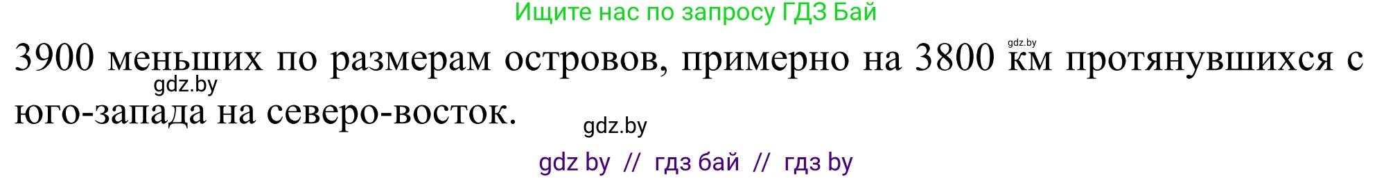 География, 8 класс Учебник, авторы: Лопух Пётр Степанович, Стреха Николай Леонидович, Сарычева Ольга Владимировна, Шандроха Андрей Генадьевич, издательство Адукацыя i выхаванне, Минск, 2019, страница 177, Решение (продолжение 2)