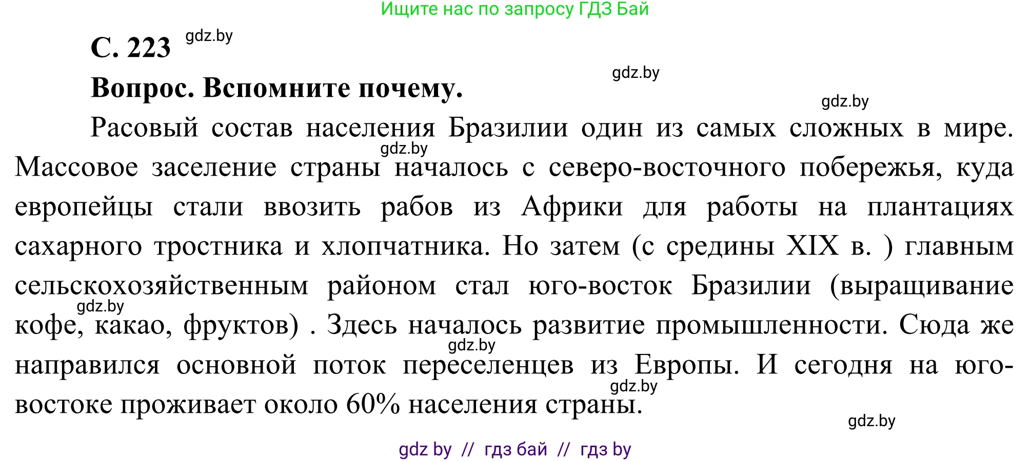 География, 8 класс Учебник, авторы: Лопух Пётр Степанович, Стреха Николай Леонидович, Сарычева Ольга Владимировна, Шандроха Андрей Генадьевич, издательство Адукацыя i выхаванне, Минск, 2019, страница 223, Решение