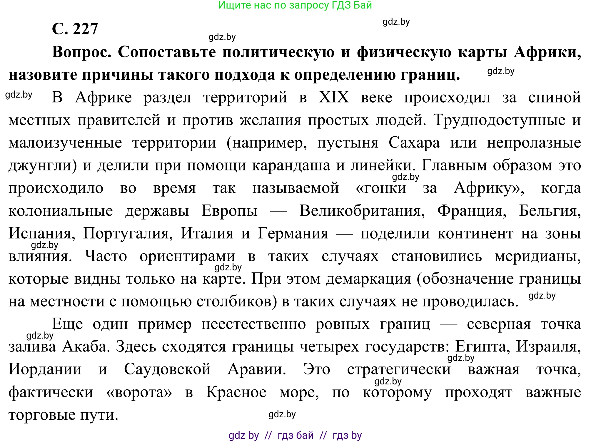 География, 8 класс Учебник, авторы: Лопух Пётр Степанович, Стреха Николай Леонидович, Сарычева Ольга Владимировна, Шандроха Андрей Генадьевич, издательство Адукацыя i выхаванне, Минск, 2019, страница 227, Решение
