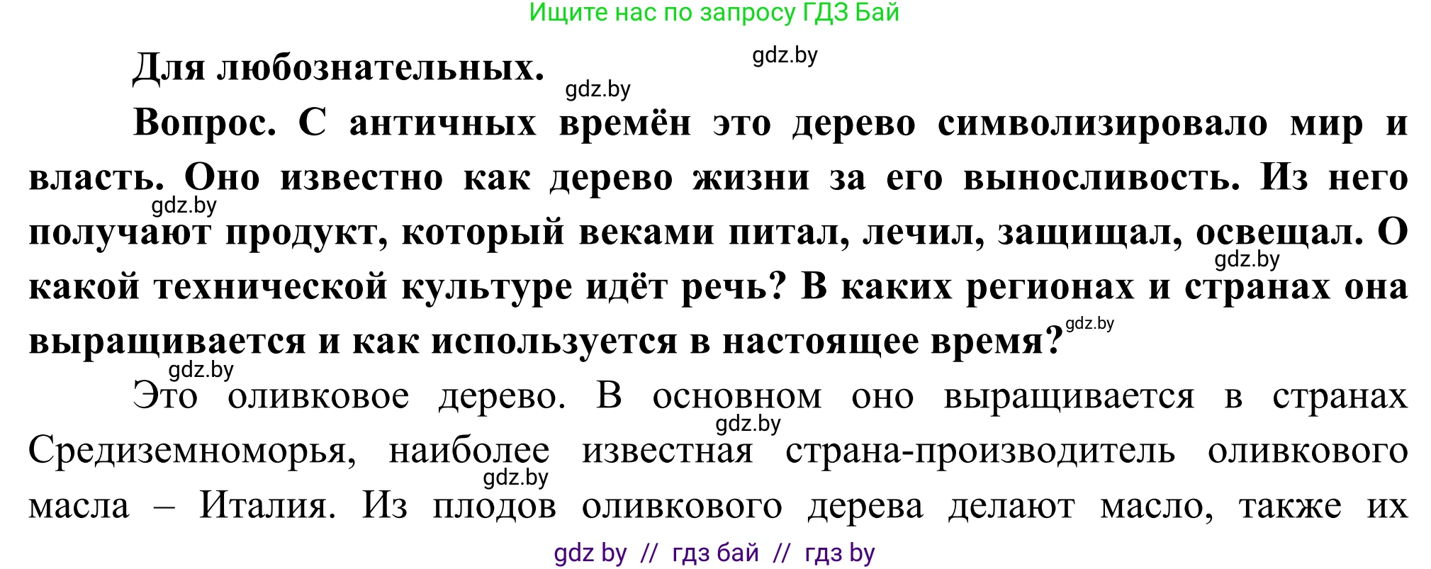 География, 8 класс Учебник, авторы: Лопух Пётр Степанович, Стреха Николай Леонидович, Сарычева Ольга Владимировна, Шандроха Андрей Генадьевич, издательство Адукацыя i выхаванне, Минск, 2019, страница 82, Решение