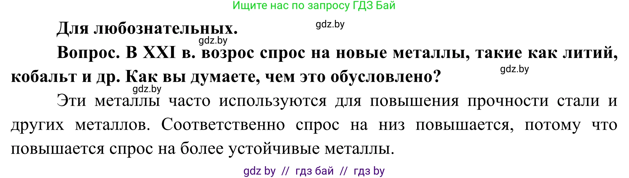 География, 8 класс Учебник, авторы: Лопух Пётр Степанович, Стреха Николай Леонидович, Сарычева Ольга Владимировна, Шандроха Андрей Генадьевич, издательство Адукацыя i выхаванне, Минск, 2019, страница 100, Решение