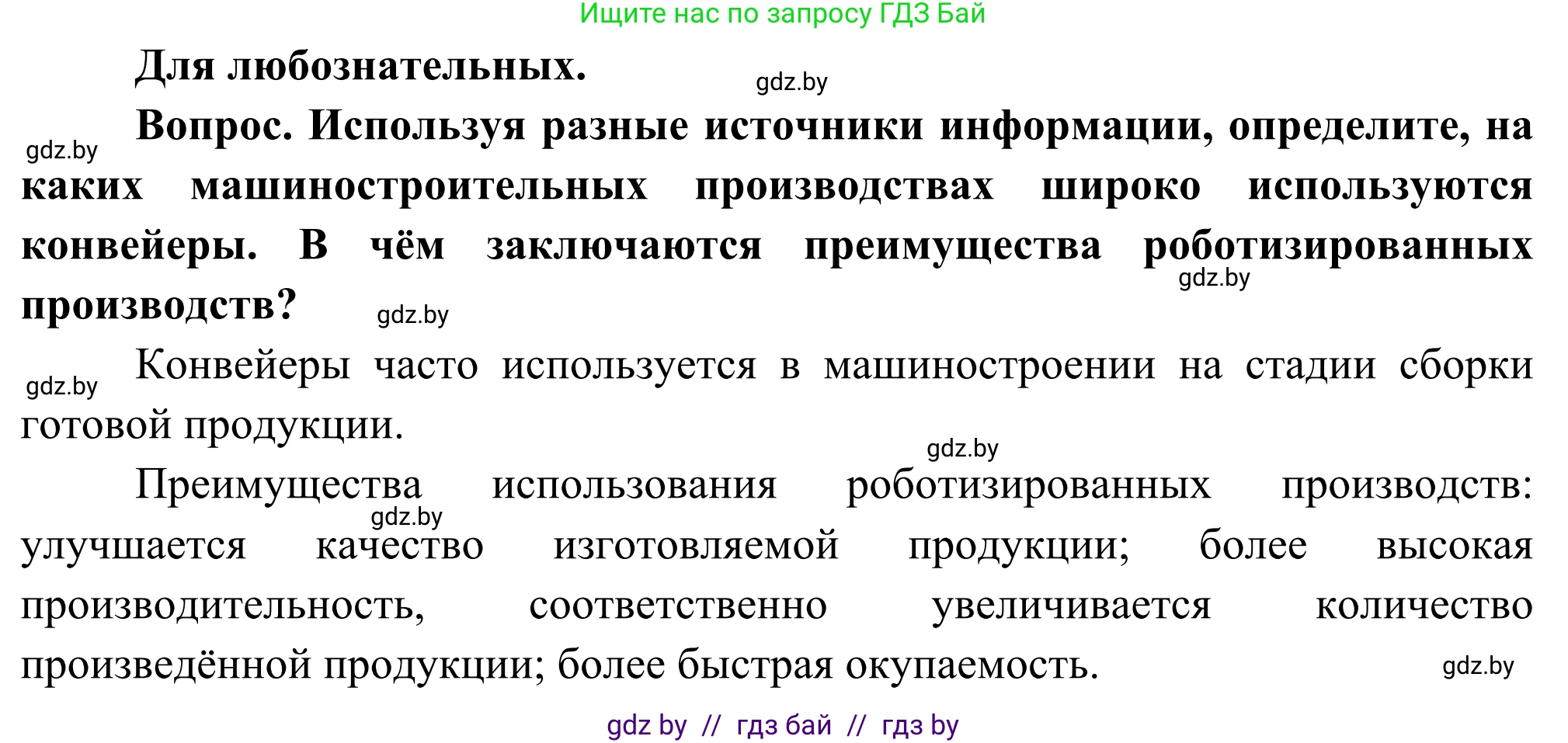 География, 8 класс Учебник, авторы: Лопух Пётр Степанович, Стреха Николай Леонидович, Сарычева Ольга Владимировна, Шандроха Андрей Генадьевич, издательство Адукацыя i выхаванне, Минск, 2019, страница 104, Решение