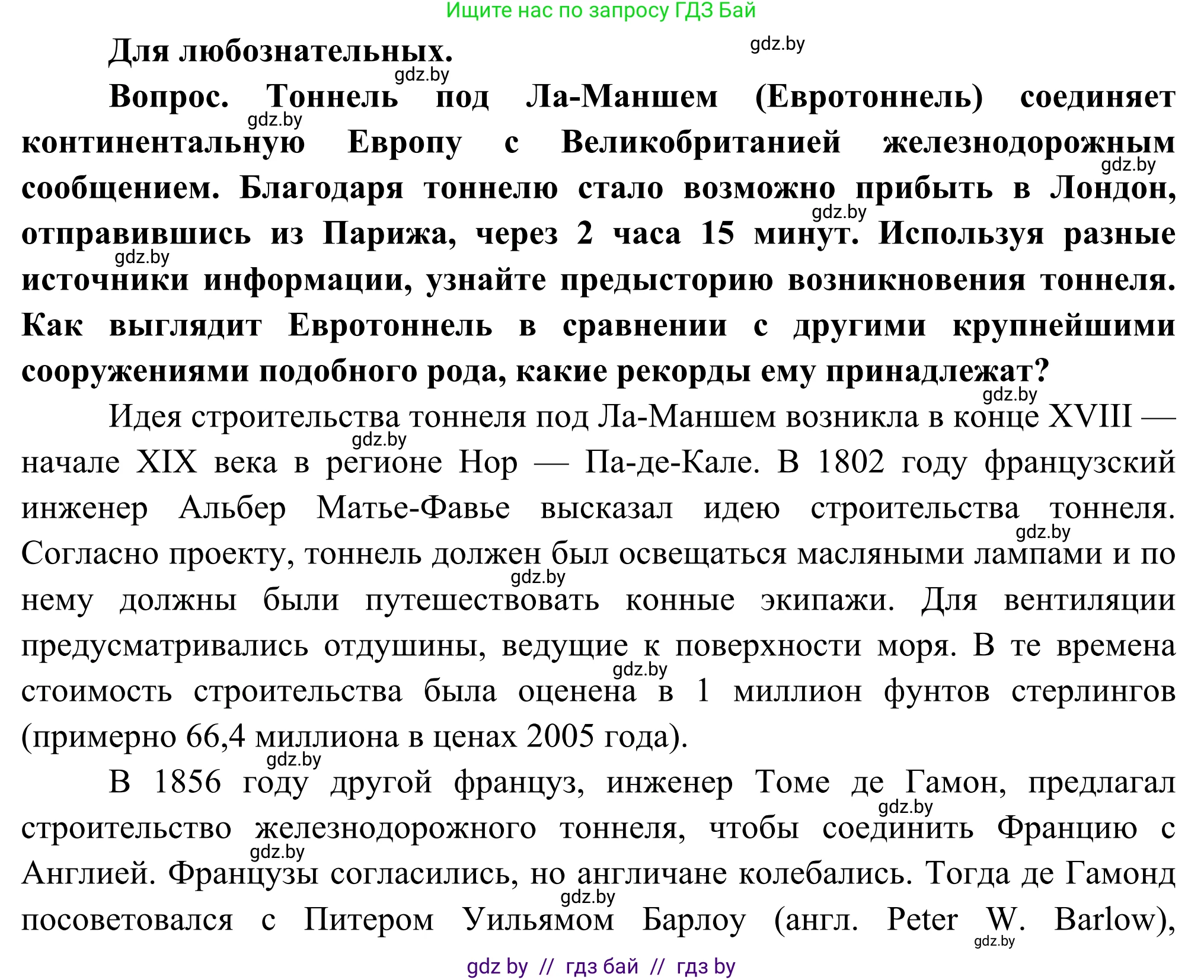 География, 8 класс Учебник, авторы: Лопух Пётр Степанович, Стреха Николай Леонидович, Сарычева Ольга Владимировна, Шандроха Андрей Генадьевич, издательство Адукацыя i выхаванне, Минск, 2019, страница 132, Решение
