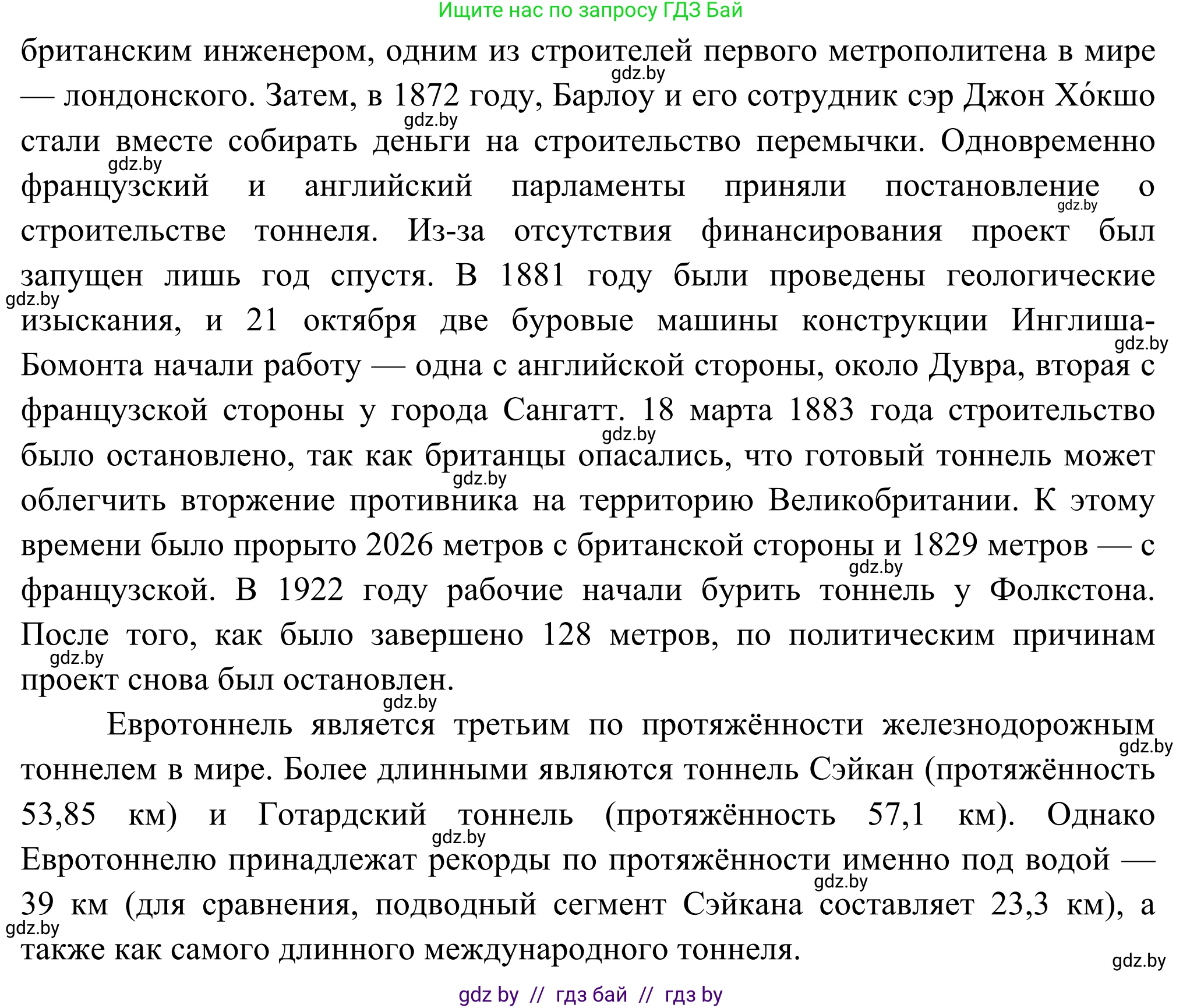География, 8 класс Учебник, авторы: Лопух Пётр Степанович, Стреха Николай Леонидович, Сарычева Ольга Владимировна, Шандроха Андрей Генадьевич, издательство Адукацыя i выхаванне, Минск, 2019, страница 132, Решение (продолжение 2)