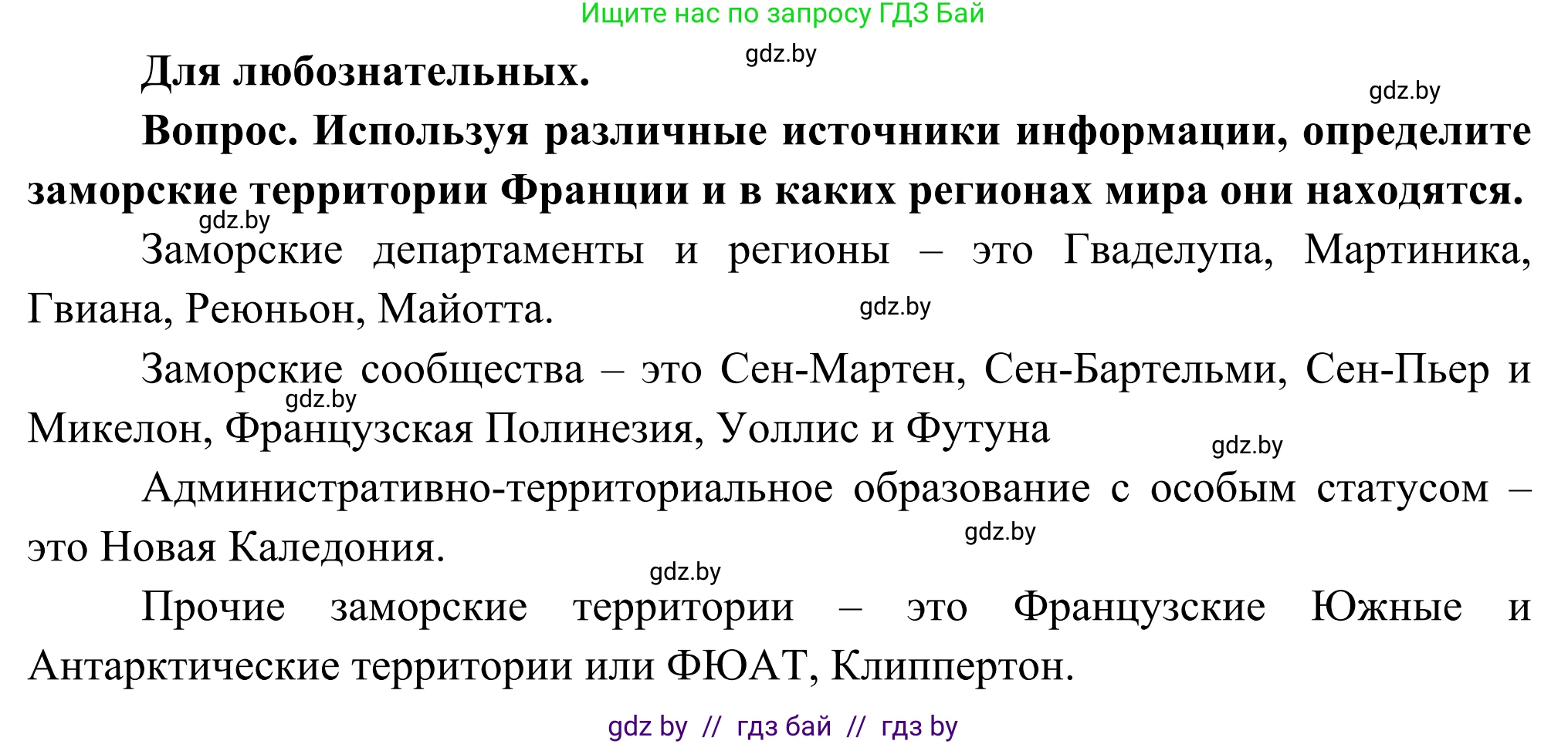 География, 8 класс Учебник, авторы: Лопух Пётр Степанович, Стреха Николай Леонидович, Сарычева Ольга Владимировна, Шандроха Андрей Генадьевич, издательство Адукацыя i выхаванне, Минск, 2019, страница 147, Решение
