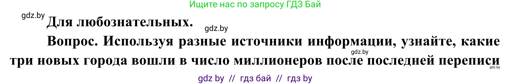 География, 8 класс Учебник, авторы: Лопух Пётр Степанович, Стреха Николай Леонидович, Сарычева Ольга Владимировна, Шандроха Андрей Генадьевич, издательство Адукацыя i выхаванне, Минск, 2019, страница 165, Решение