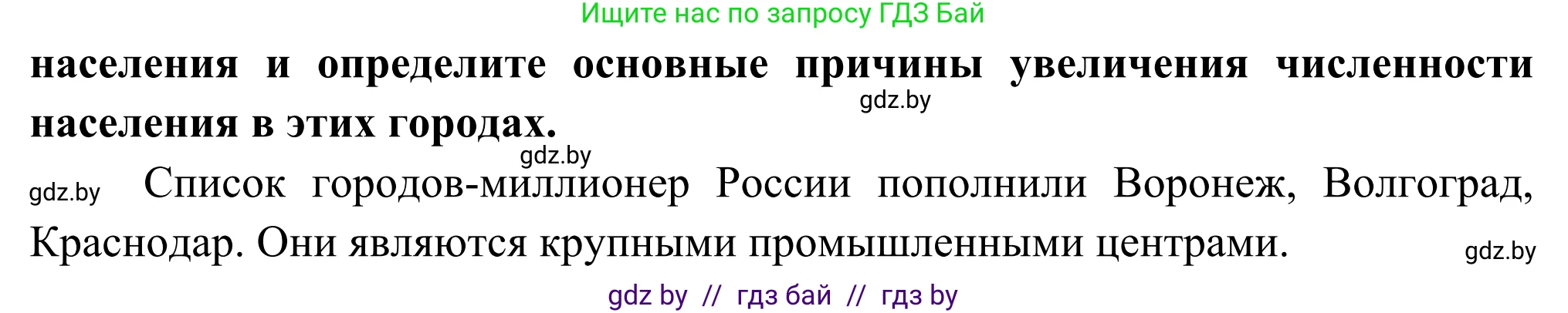 География, 8 класс Учебник, авторы: Лопух Пётр Степанович, Стреха Николай Леонидович, Сарычева Ольга Владимировна, Шандроха Андрей Генадьевич, издательство Адукацыя i выхаванне, Минск, 2019, страница 165, Решение (продолжение 2)